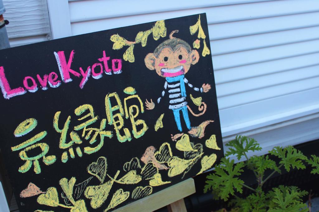 Love Kyoto Kyoenkan Phòng bức ảnh