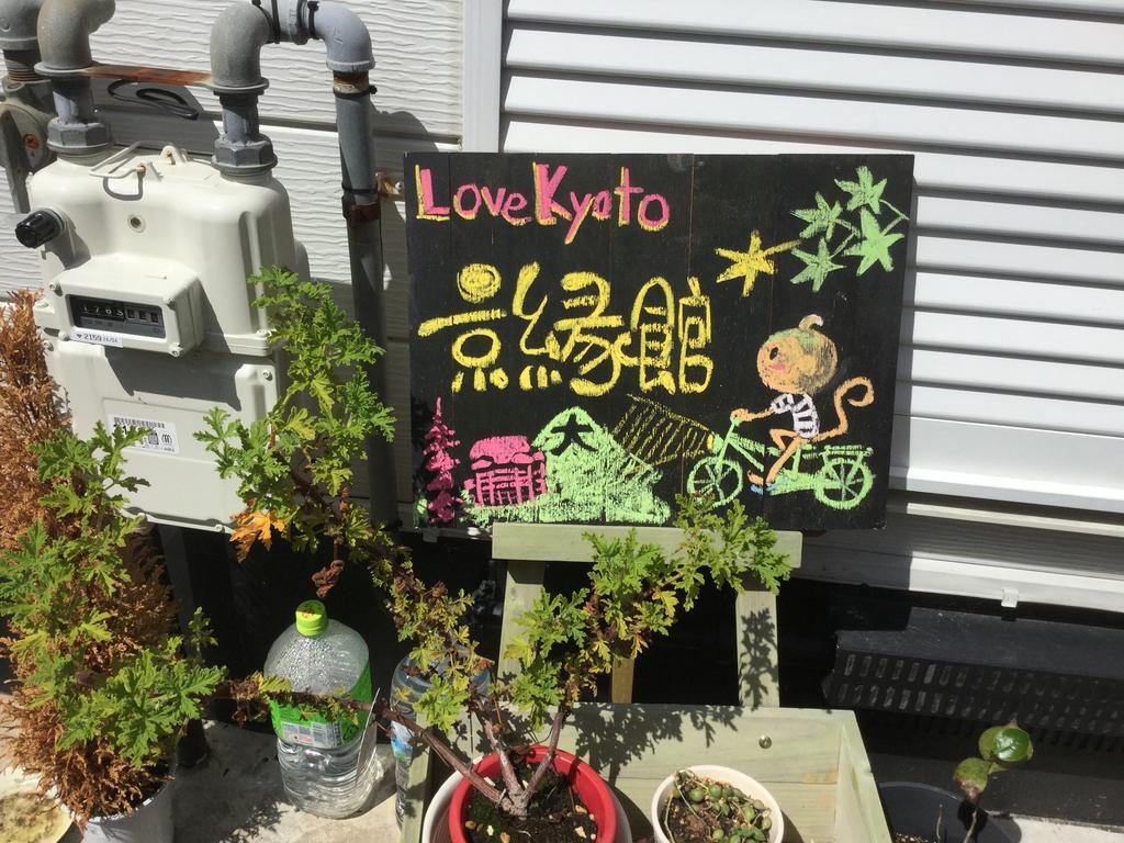 Love Kyoto Kyoenkan Ngoại thất bức ảnh